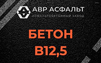 Бетон B12,5 в Кобрино