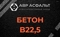 Бетон B22,5 в Кобрино