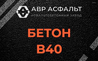 Бетон B40 в Кобрино