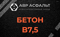 Бетон B7,5 в Кобрино