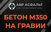 Бетон М350 на гравии в Кобрино