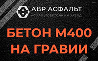 Бетон М400 на гравии в Кобрино