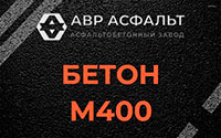 Бетон М400 в Кобрино