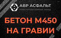 Бетон М450 на гравии в Кобрино