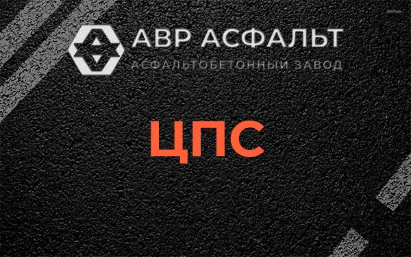 ЦПС в Кобрино