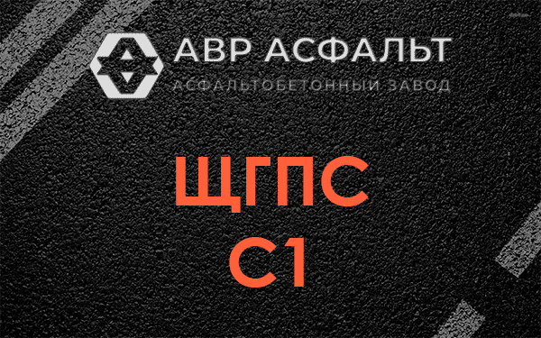 ЩГПС С1 в Кобрино