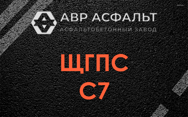ЩГПС С7 в Кобрино
