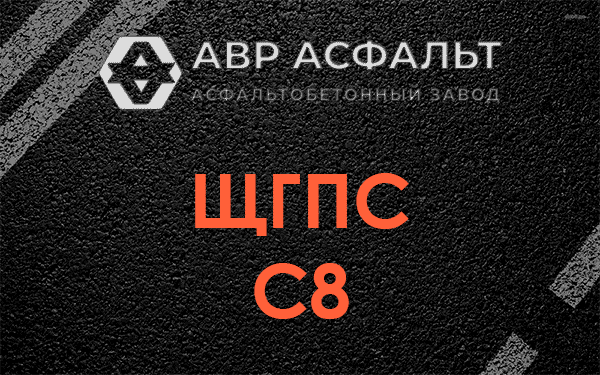 ЩГПС С8 в Кобрино
