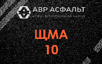 ЩМА-10 в Кобрино