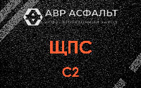 ЩПС С2 в Кобрино