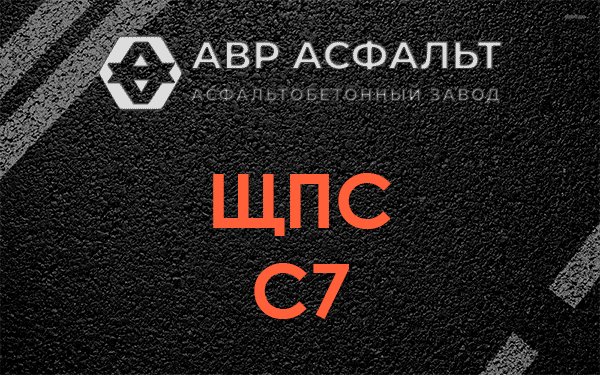 ЩПС С7 в Кобрино
