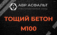 Тощий бетон 100 в Кобрино