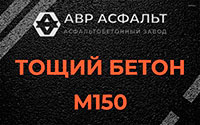 Тощий бетон 150 в Кобрино